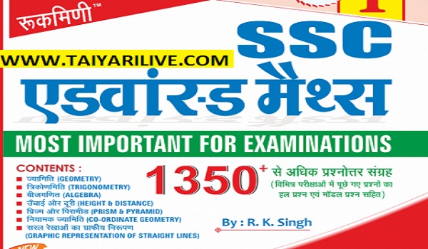 The Platform Rukmini SSC Advanced Maths Notes Hindi