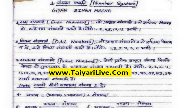 Tricky Maths Handwritten Notes Hindi PDF Download