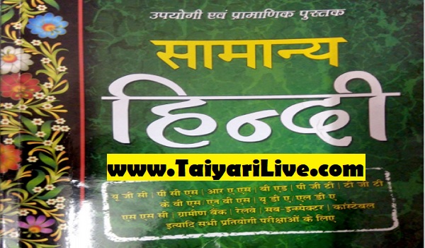 UP Police UPSI 2021 Samanya Hindi Book download pdf