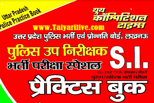 UPSI Police Practice Set 2022 Book Download in Hindi
