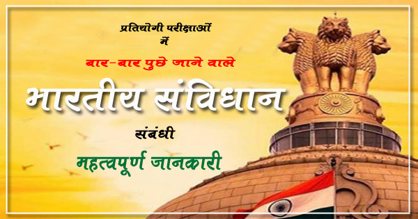 1000 Indian Polity Important MCQ Questions In Hindi PDF