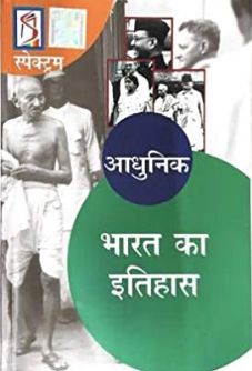 Spectrum Adhunik Bharat ka Itihas book pdf download 