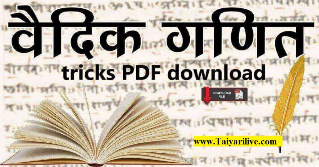 Vedic Mathematics Book PDF 2022 In Hindi Download TaiyariLive Com Vedic mathematics book pdf 2022 in hindi download taiyarilive com