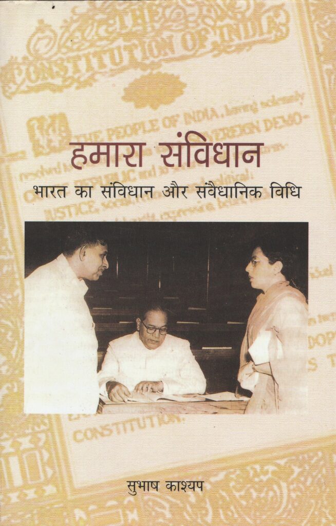 Hamara Samvidhan BY Subhash Kashyap FREE PDF Download